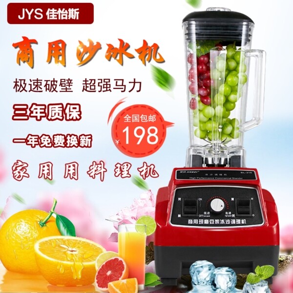 沙冰機(jī)主圖