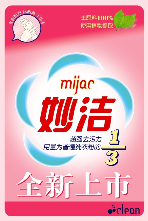 洗衣粉廣告圖片