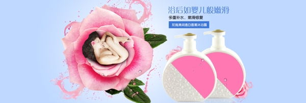 玫瑰沐浴露海報(bào)