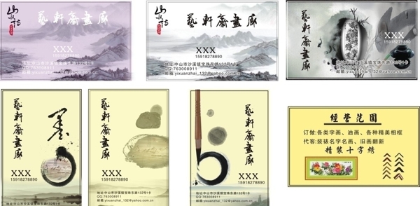 中國風山水名片圖片