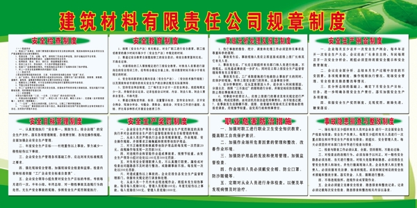 規(guī)章制度展板圖片