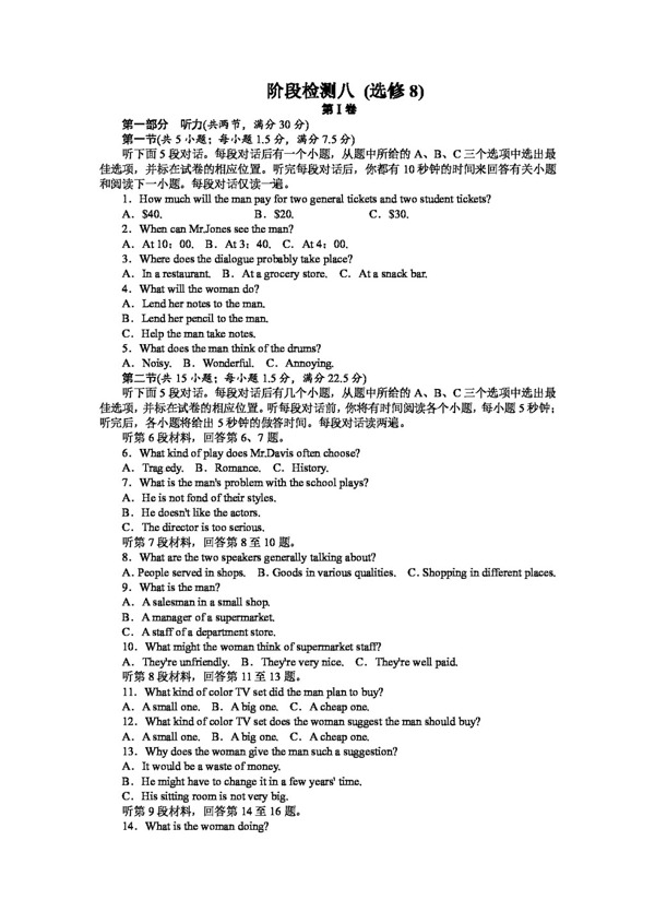 高考專區(qū)英語高考英語選修8階段檢測
