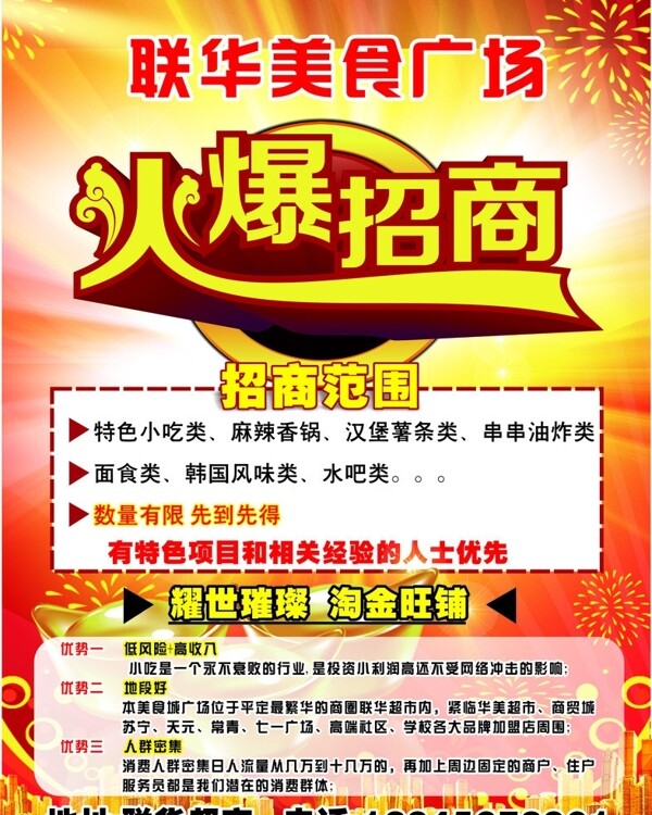 火爆招商圖片