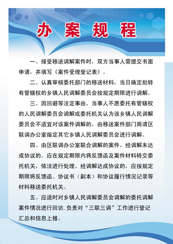 辦案規(guī)程圖片
