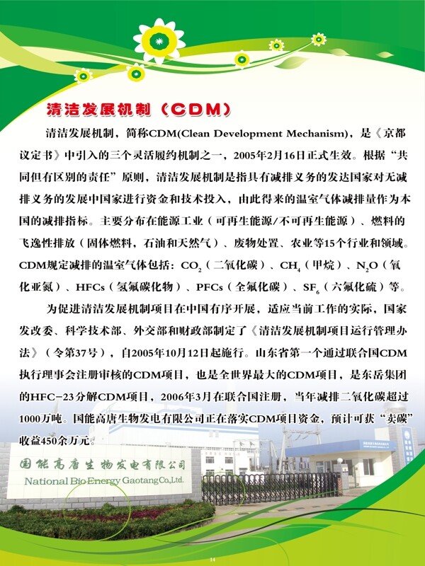 清潔生產(chǎn)機(jī)制