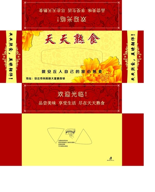熟食抽紙盒圖片