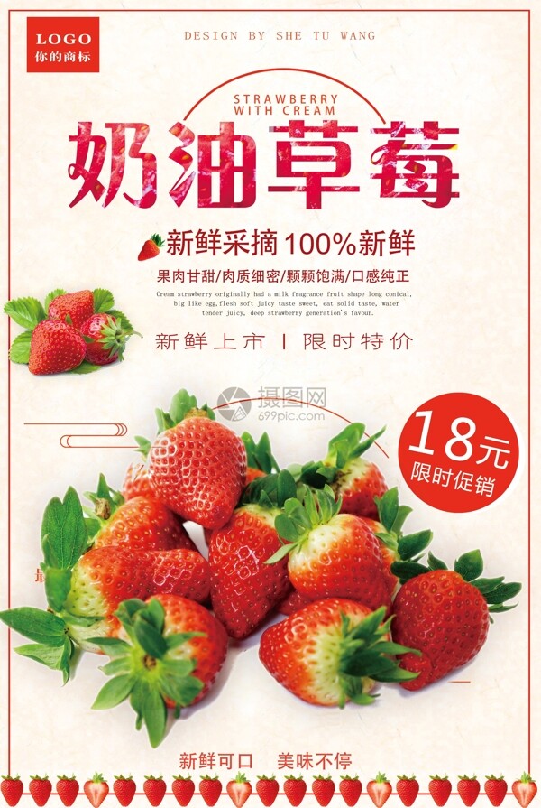 水果奶油草莓宣传海报