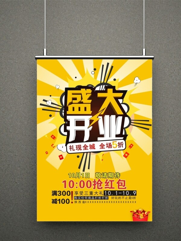 海報開業(yè)