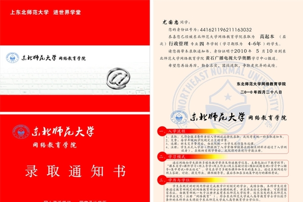 通知書圖片