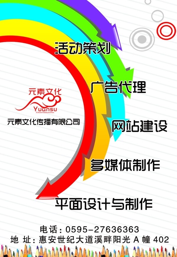廣告公司海報