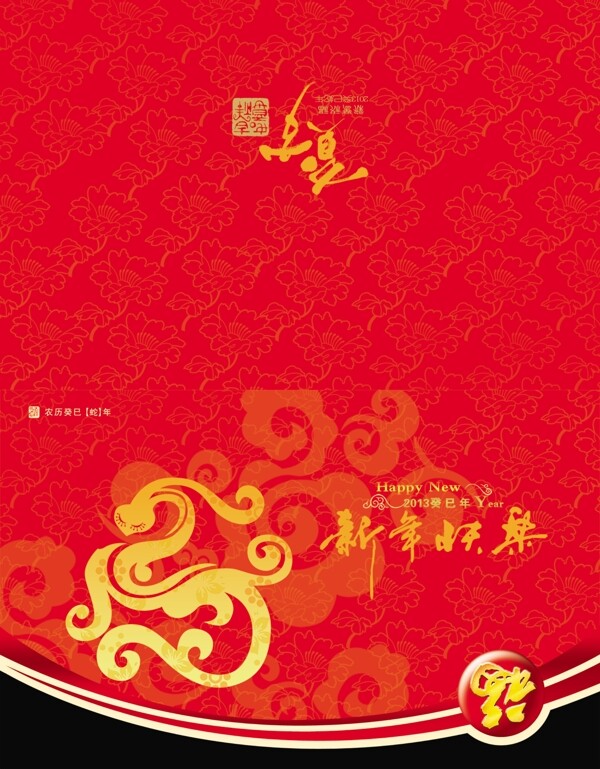 蛇年新年賀卡
