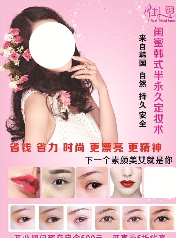 韓式半永久
