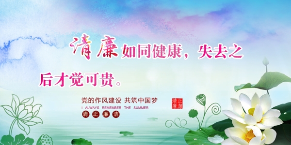清廉如健康海報(bào)