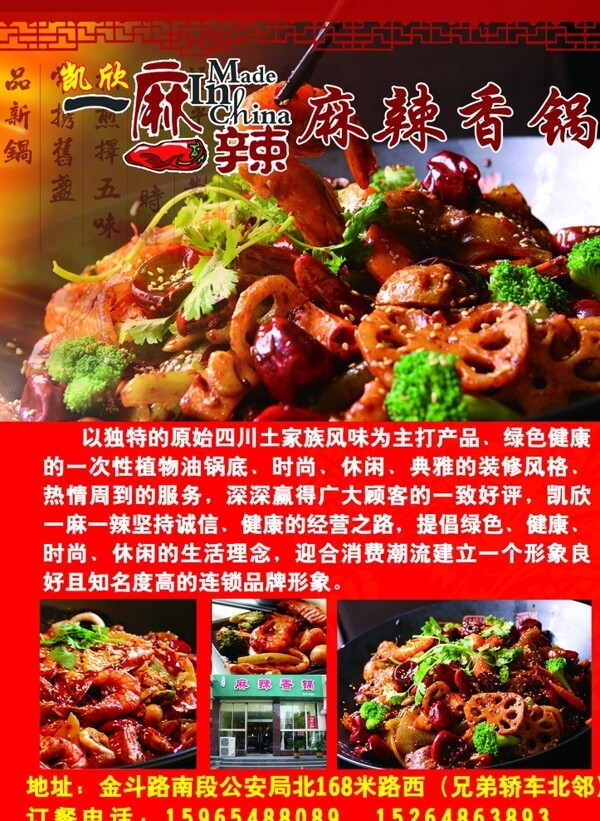 一麻一辣圖片