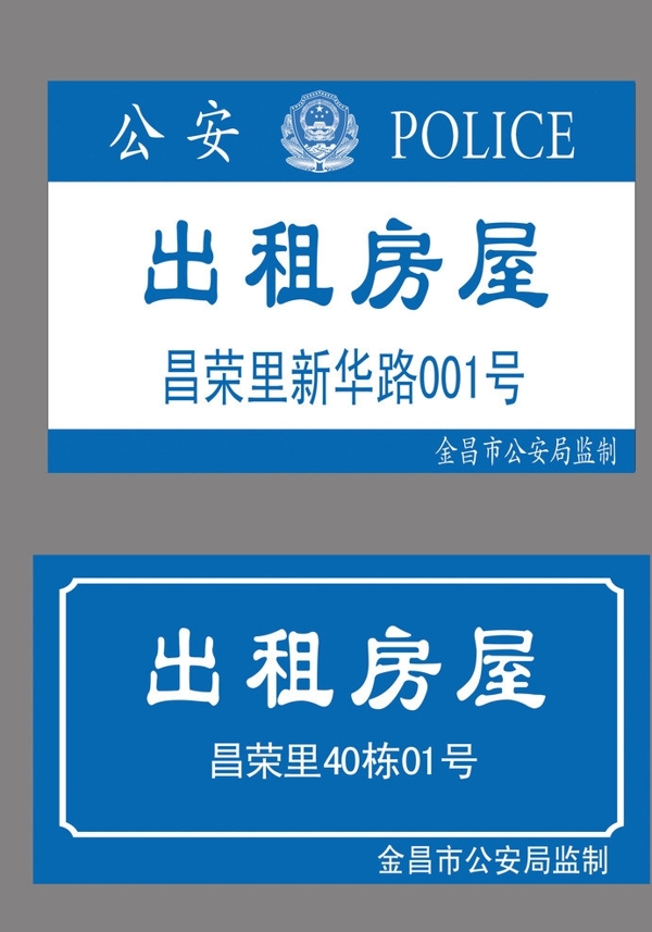 公安局門牌圖片