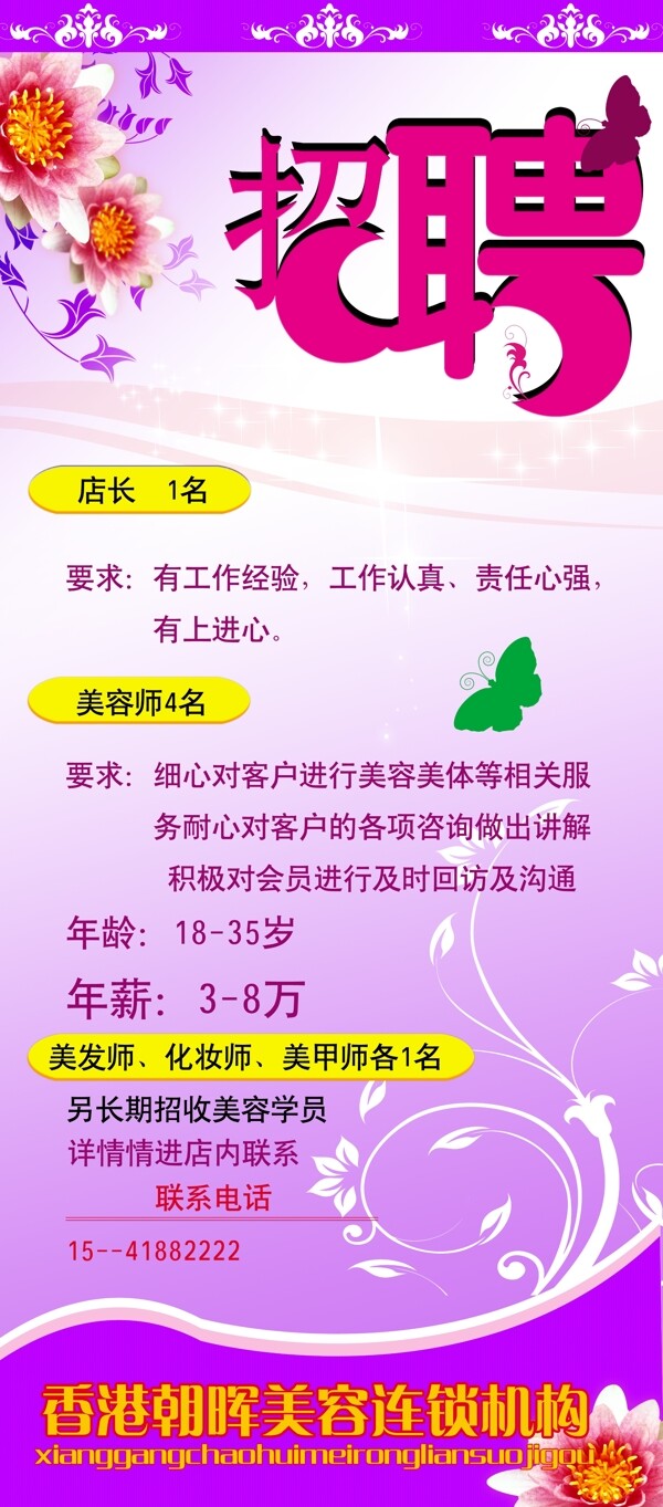 美容院紫色展架圖片