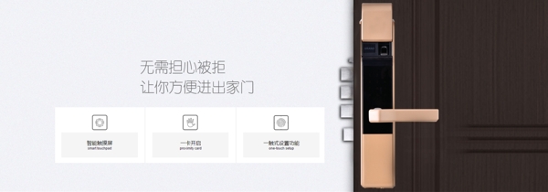 智能鎖banner