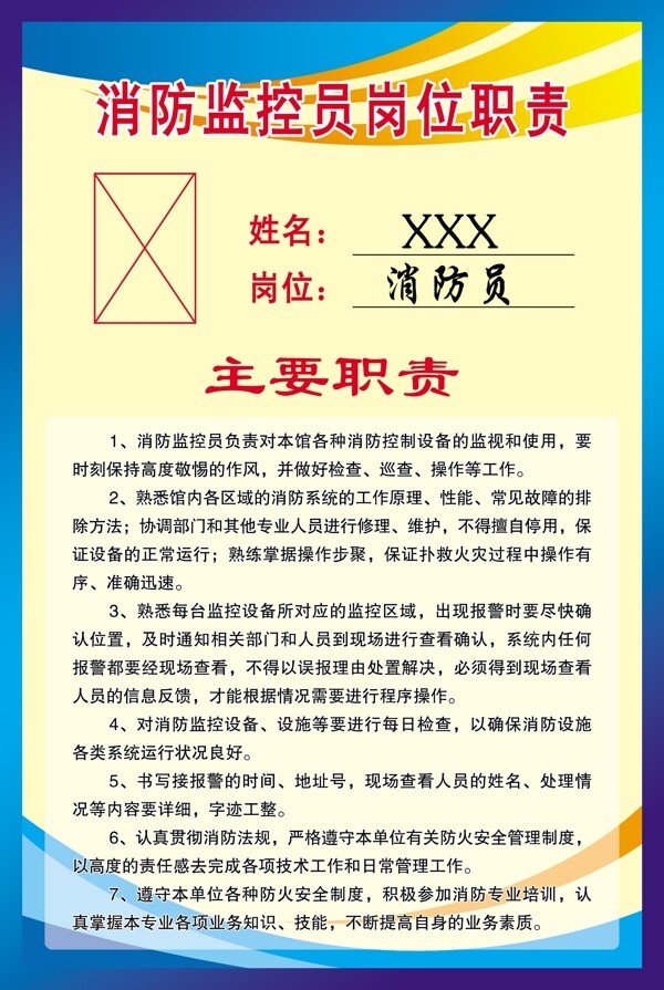 消防岗位职责图片