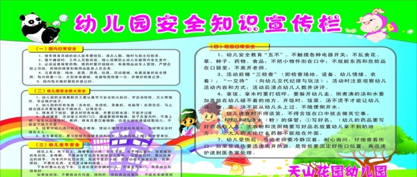 幼兒園安全知識(shí)宣傳欄