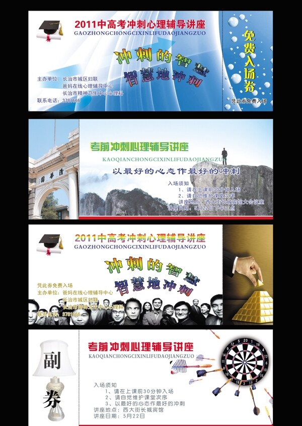 入場券圖片