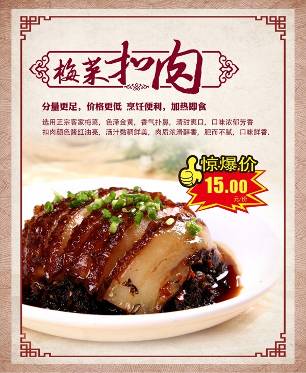 梅菜扣肉
