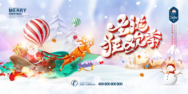 圣誕節(jié)節(jié)日海報