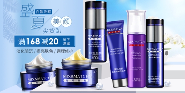 電商淘寶促銷美妝化妝品海報banner