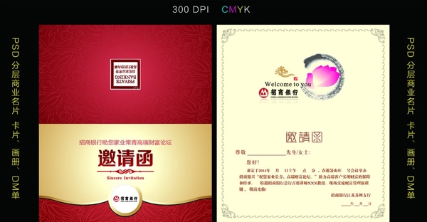 邀請(qǐng)函