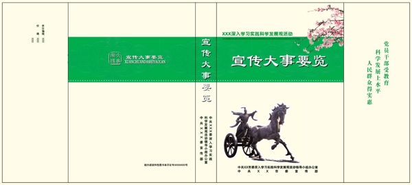 宣傳大事要覽封面圖片
