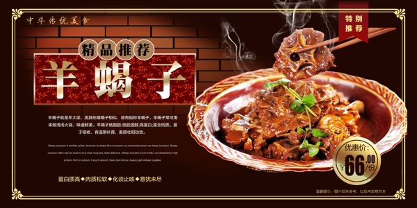 羊蝎子展板