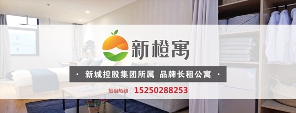 新橙寓公寓
