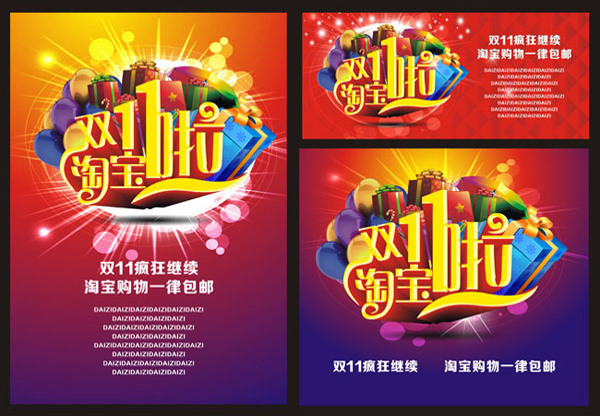 雙十一海報