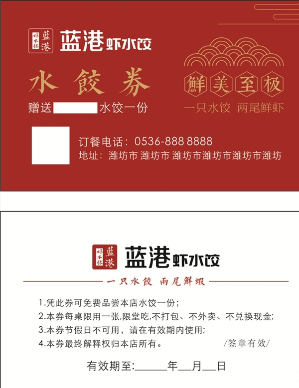 水餃券文字可編輯