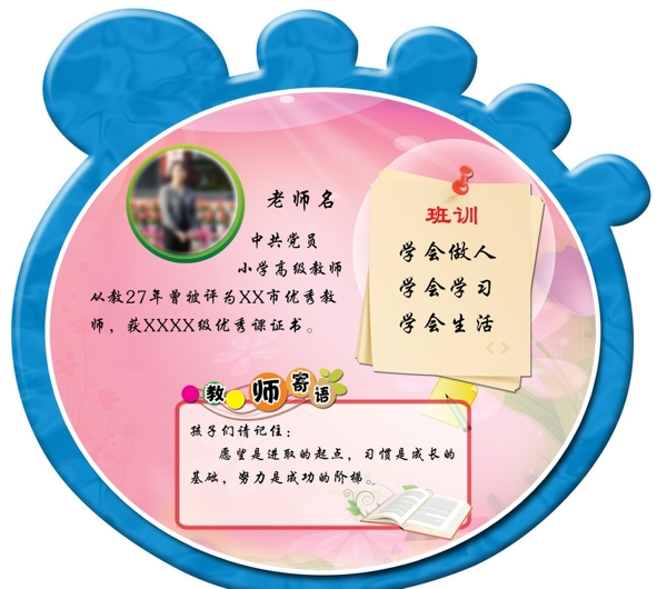 教師簡介圖片