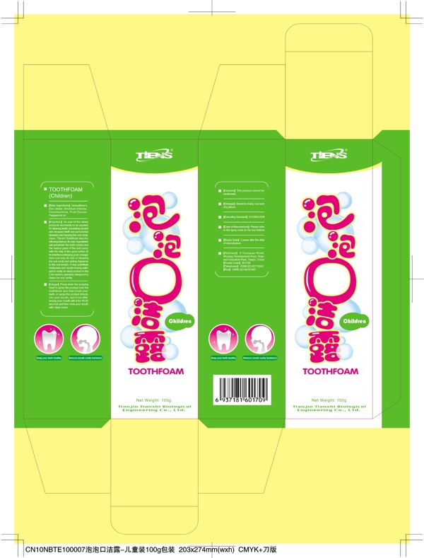 兒童牙膏包裝圖片