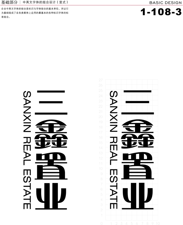 深圳三鑫置業(yè)VI矢量CDR文件VI設(shè)計(jì)VI寶典基礎(chǔ)部分