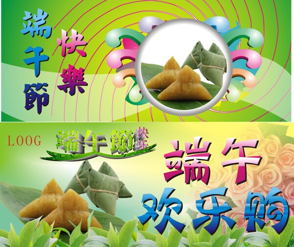 端午節(jié)快樂購矢量圖下載