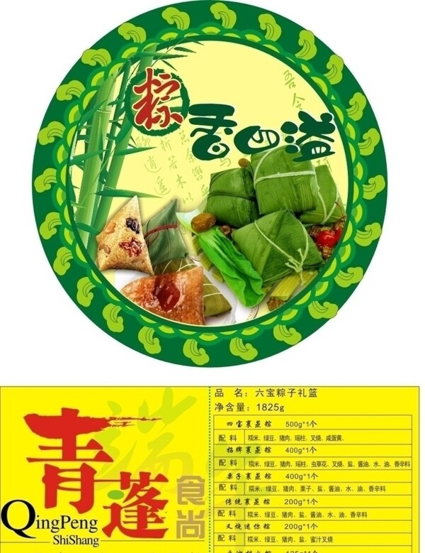 粽子圖片