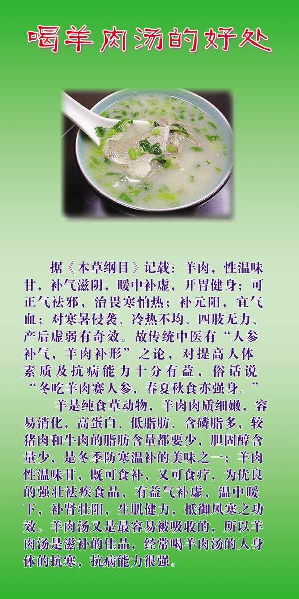 喝羊湯的好處圖片