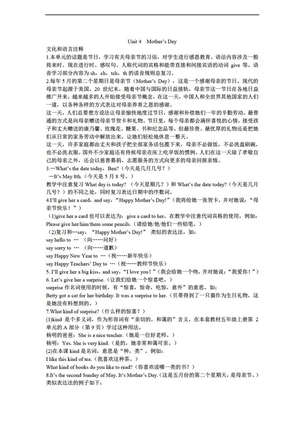 六年級下英語6BUnit4MothersDay單元教案