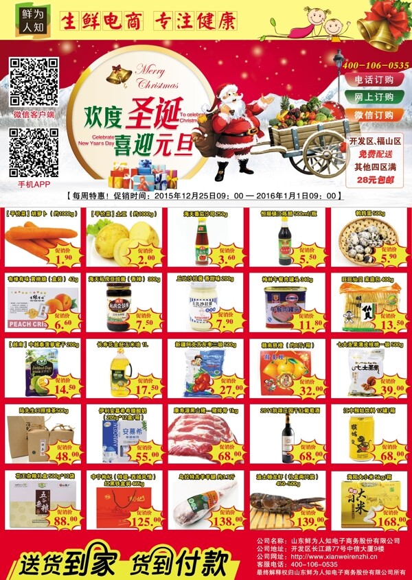 生鲜团购