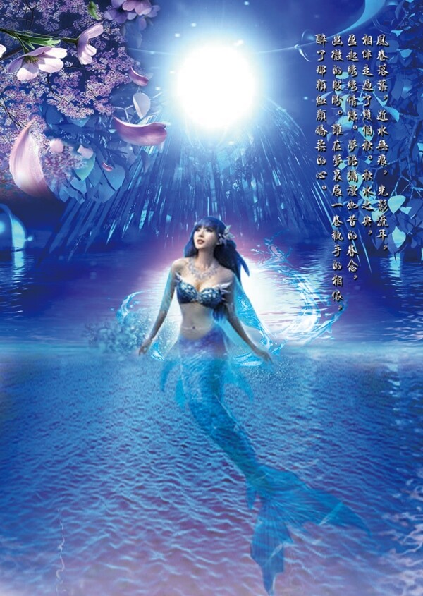 美人鱼合成海报