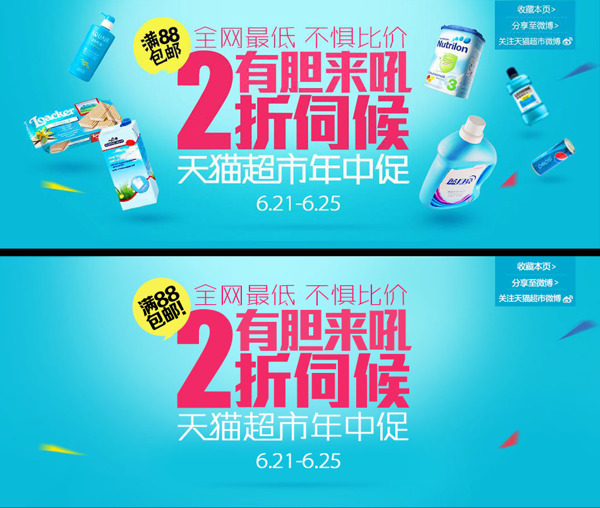 打折店鋪首頁海報(bào)