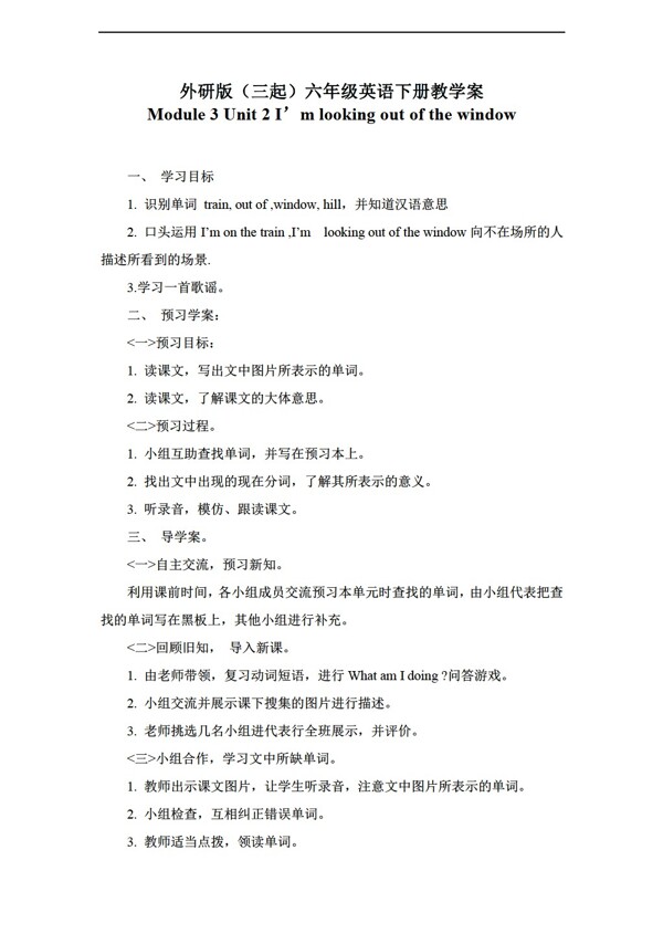六年級下英語三起下冊教學案module3unit2