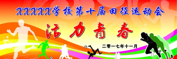 運動會背景
