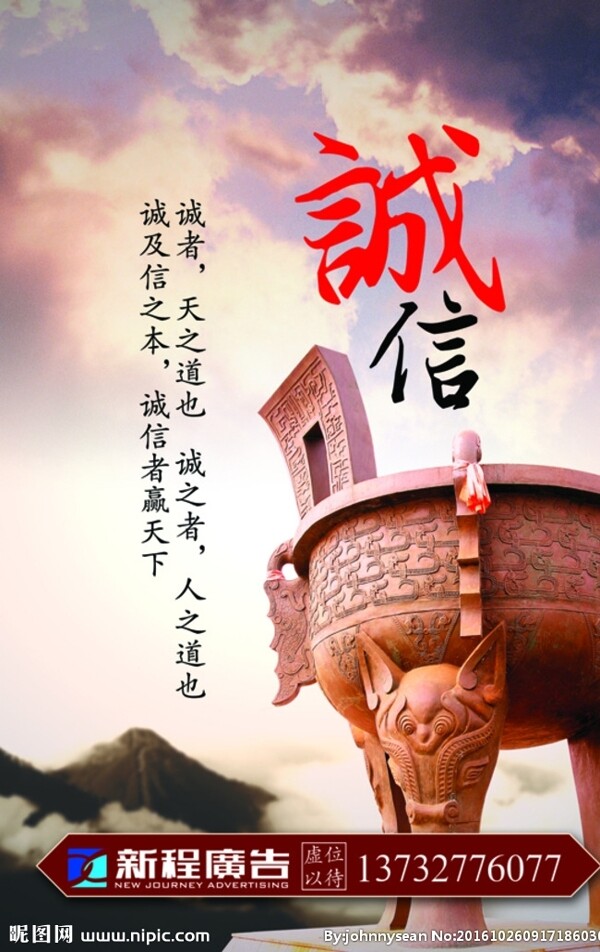 誠(chéng)信