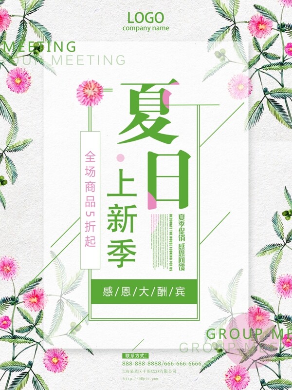 夏日促銷簡約清新商業(yè)海報設(shè)計模板