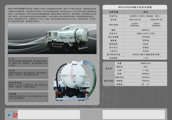 20吸污車圖片