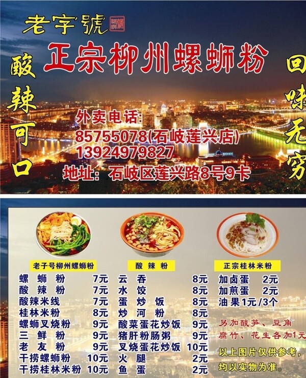 正宗螺螄粉圖片