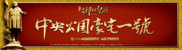 御林皇府地產(chǎn)廣告